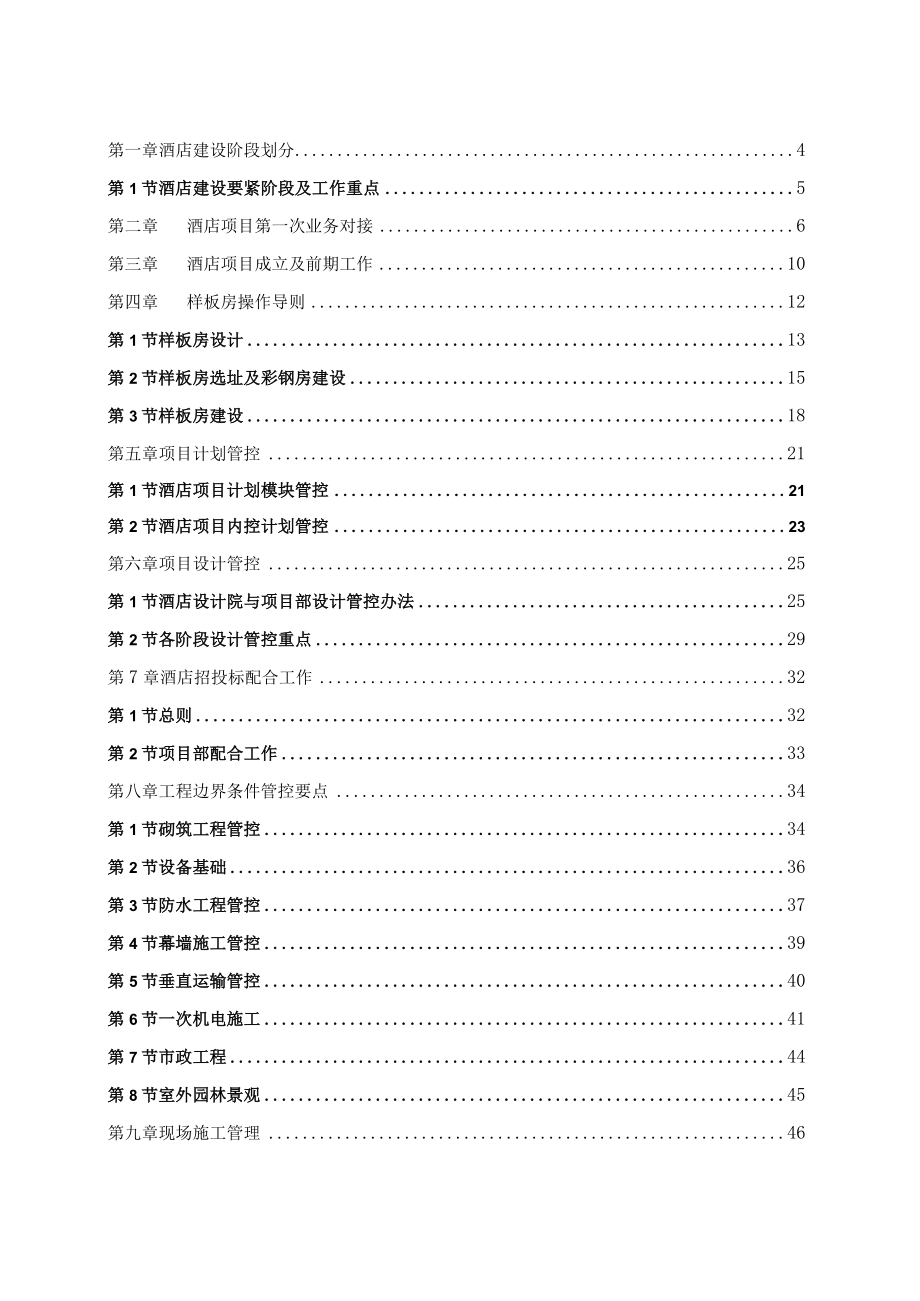 某公司项目管理操作手册.docx_第2页