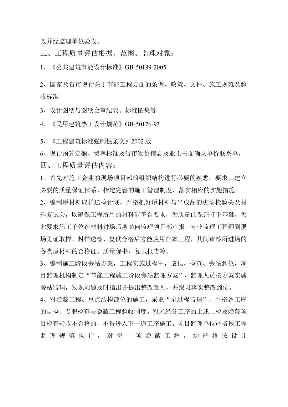 某建筑节能工程监理质量评估报告.docx_第2页