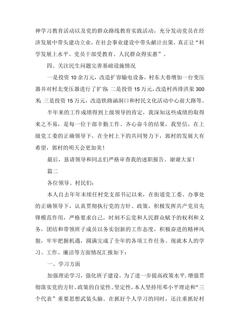 村书记述职述廉报告.docx_第3页