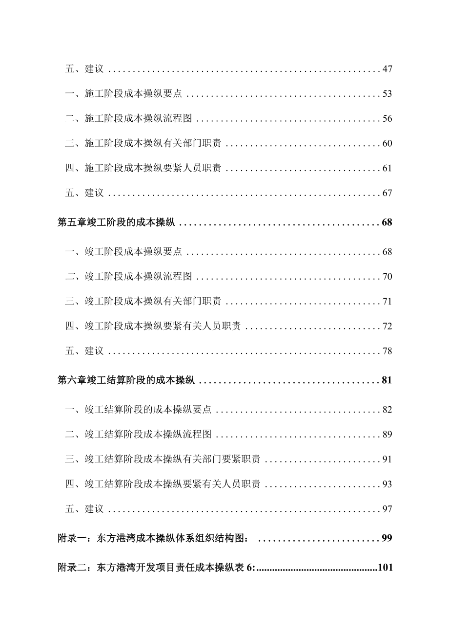 某开发项目成本控制实施体系概述.docx_第2页