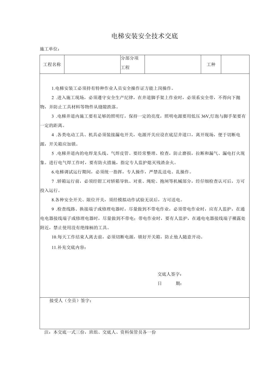 拆除工程安全技术交底.docx_第2页