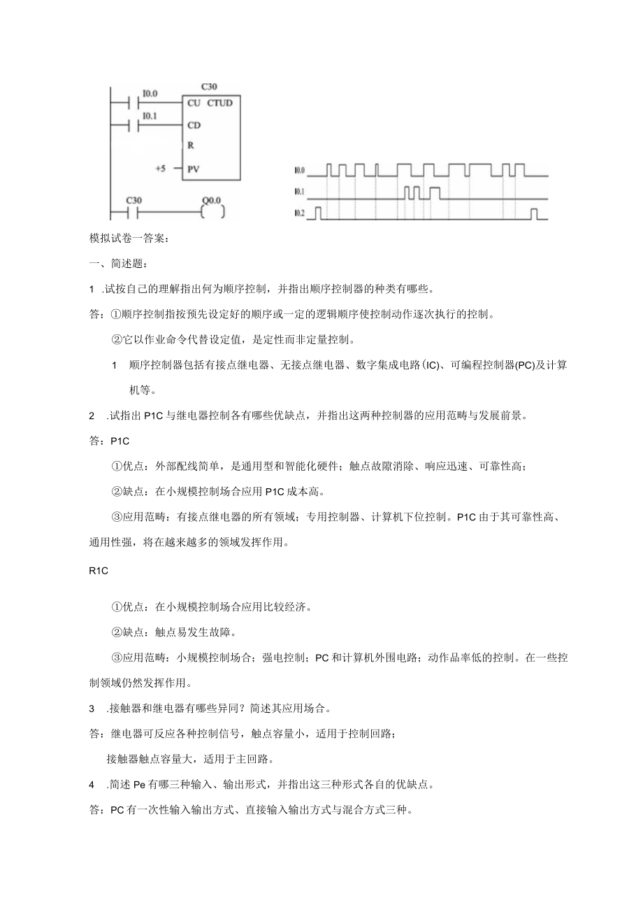 大学科目《逻辑与可编程控制》模拟题和答案.docx_第2页