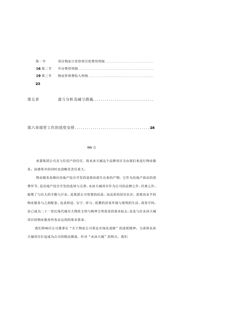 某公司物业管理方案及服务标准.docx_第3页