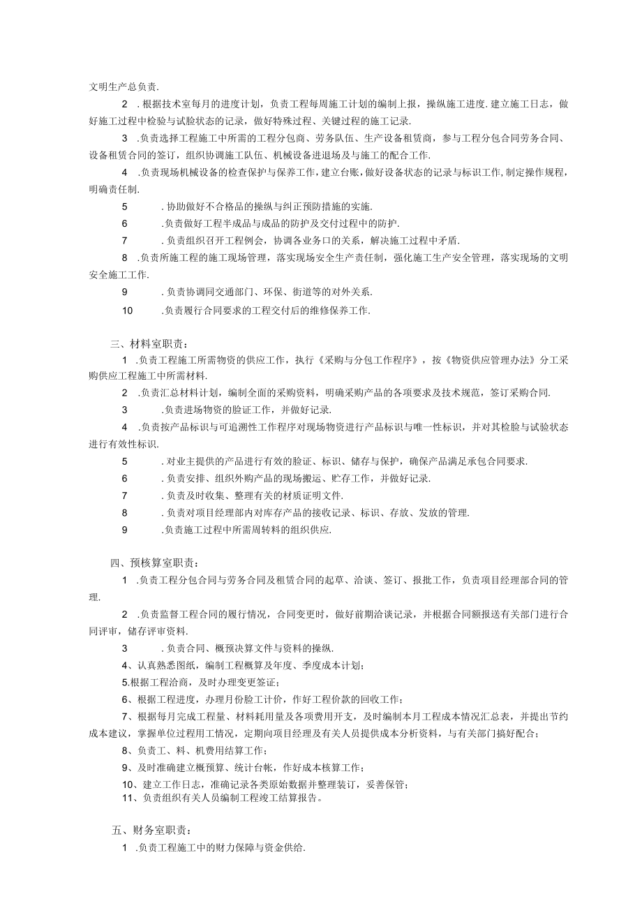 某建设工程项目部管理制度汇编.docx_第3页