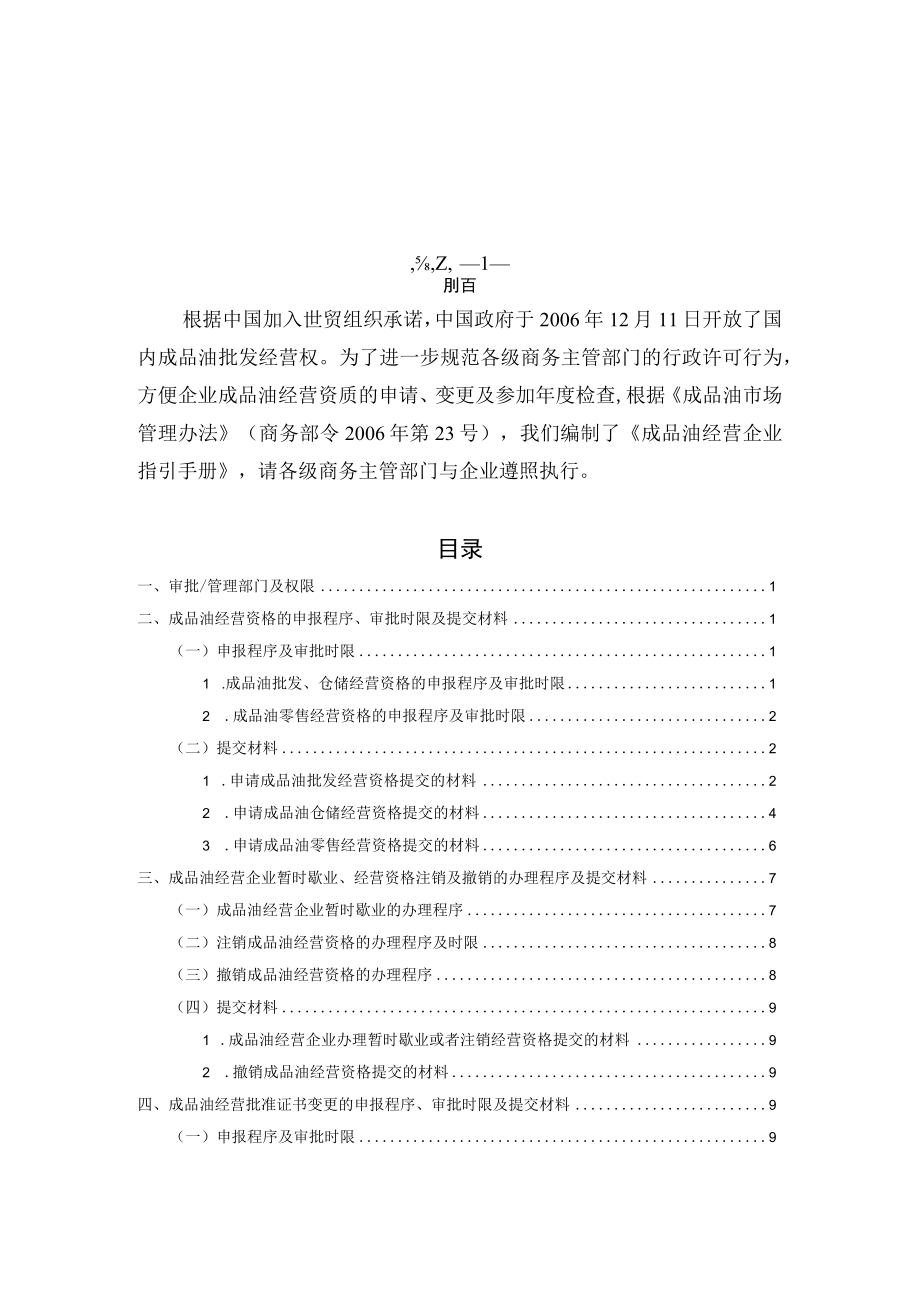 成品油经营企业指引手册.docx_第2页