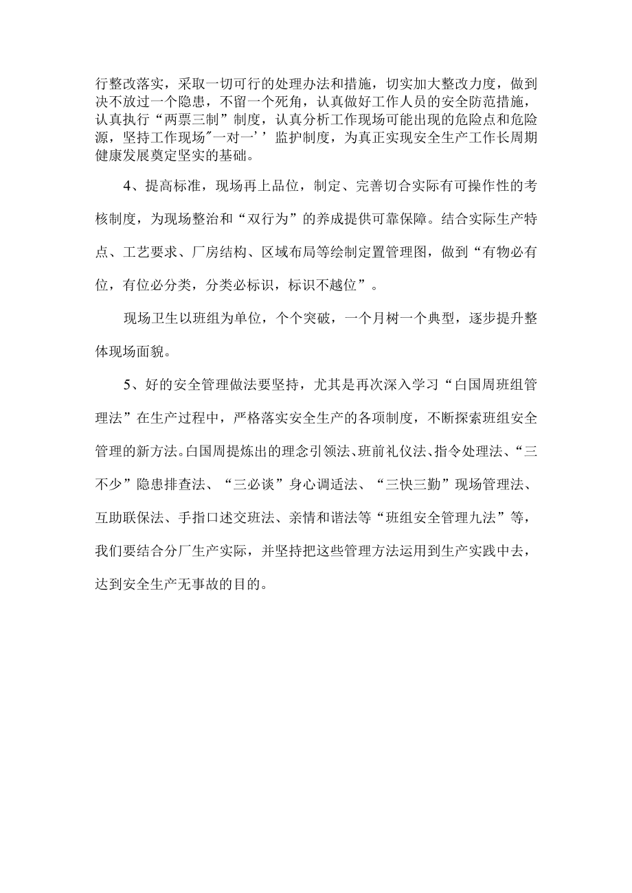 安全管理人员工作思路.docx_第2页