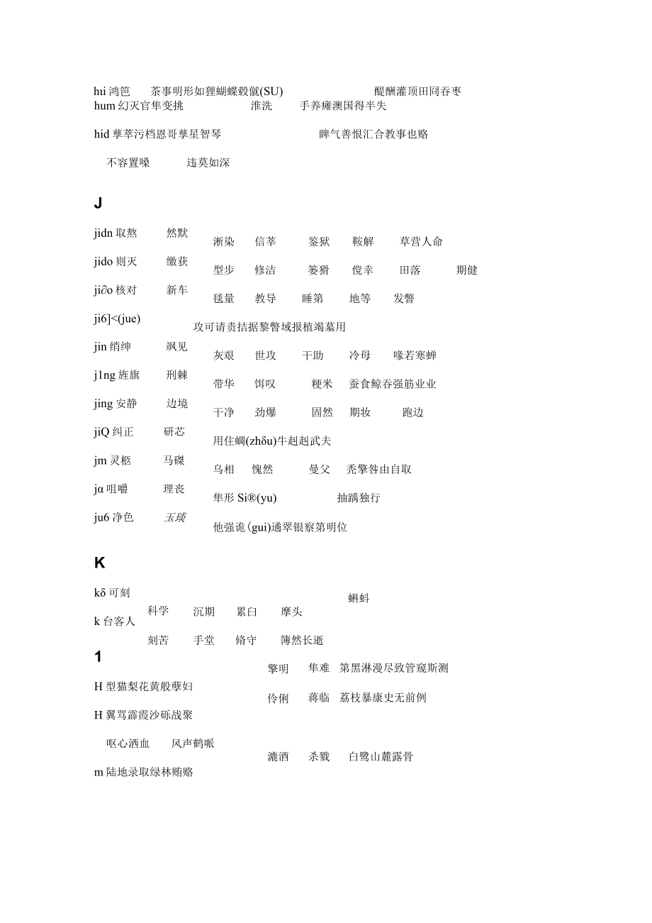 常见同音字读音.docx_第3页