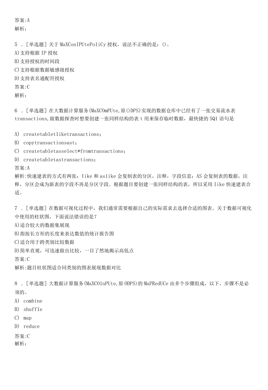 大数据阿里ACP认证考试练习题及答案1.docx_第2页