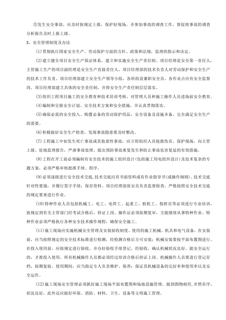 安全文明施工措施（精品）.docx_第2页