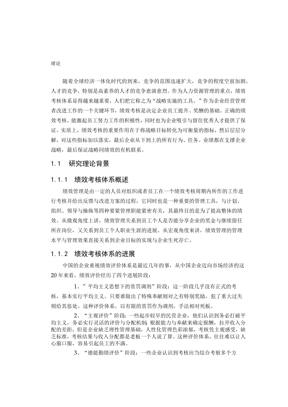 某公司绩效考核体系研究教材.docx_第2页