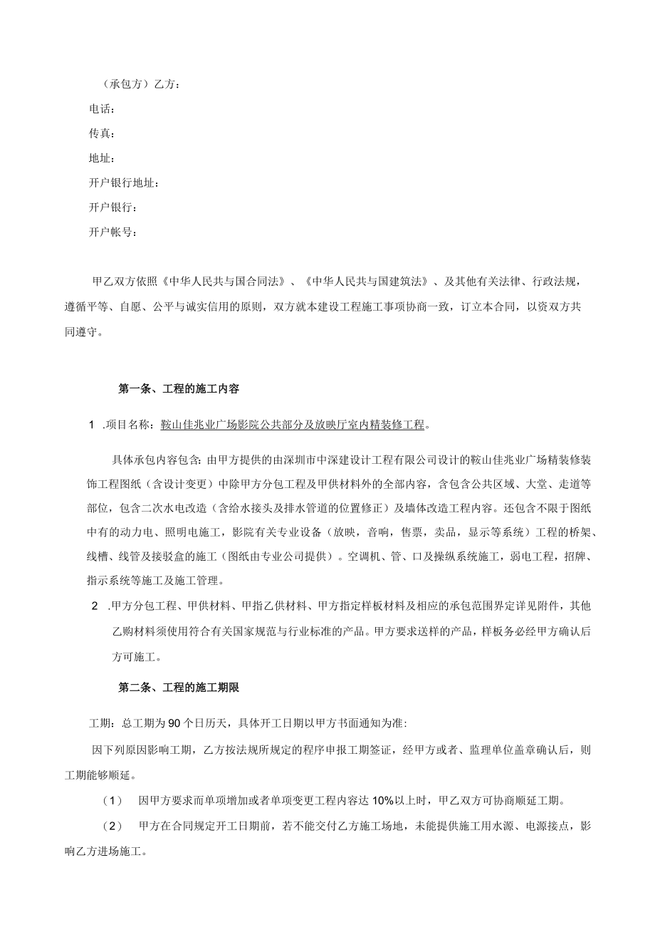 某广场影院项目合同范本.docx_第2页