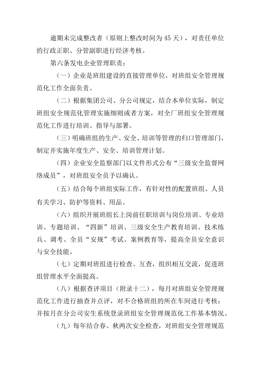 某公司班组安全管理规范化工作指导意见.docx_第3页