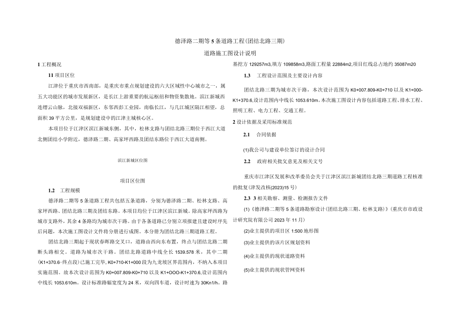 德泽路二期等5条道路工程(团结北路三期)道路施工图设计说明.docx_第1页