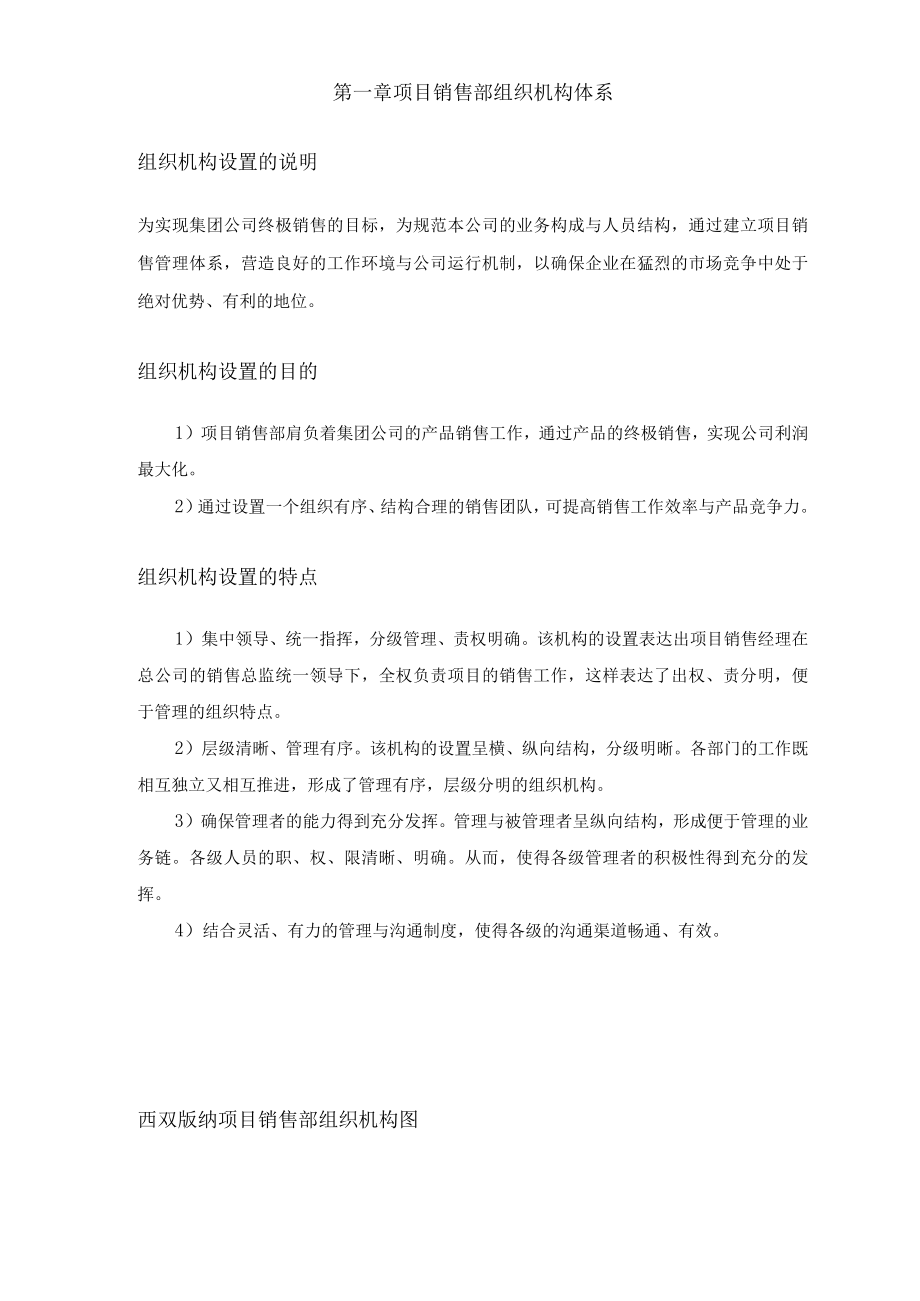 某公司项目销售管理制度汇编.docx_第2页