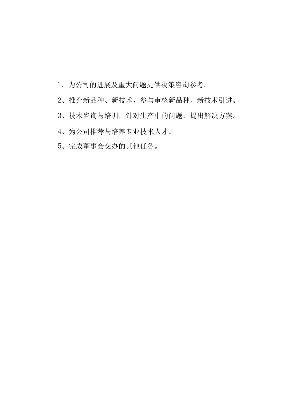 某农业发展管理制度及工作职责概述.docx_第2页