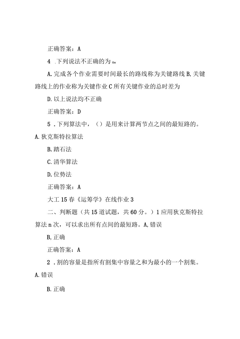 大工15春《运筹学》在线作业3 答案.docx_第2页