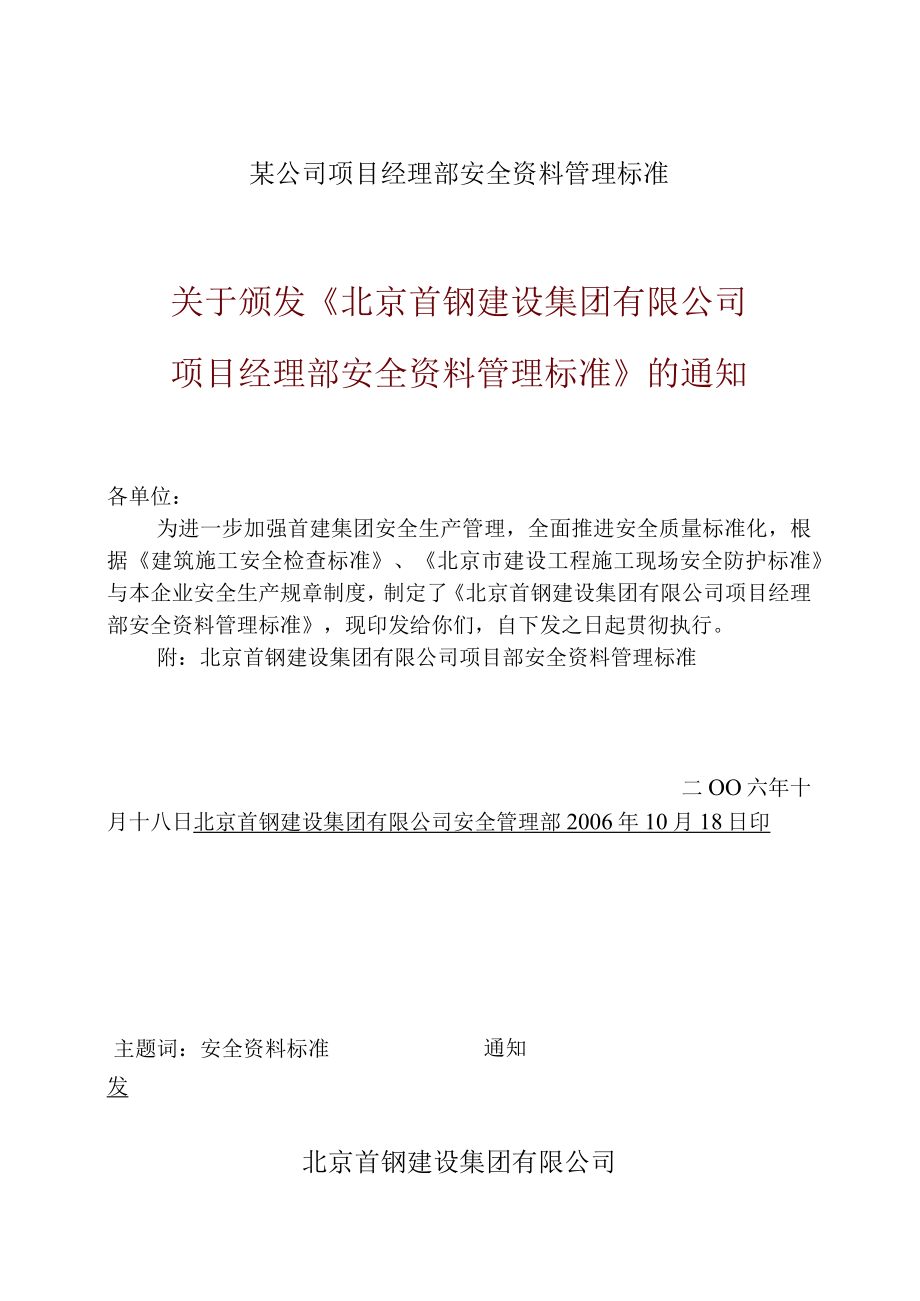 某公司项目经理部安全资料管理标准.docx_第2页