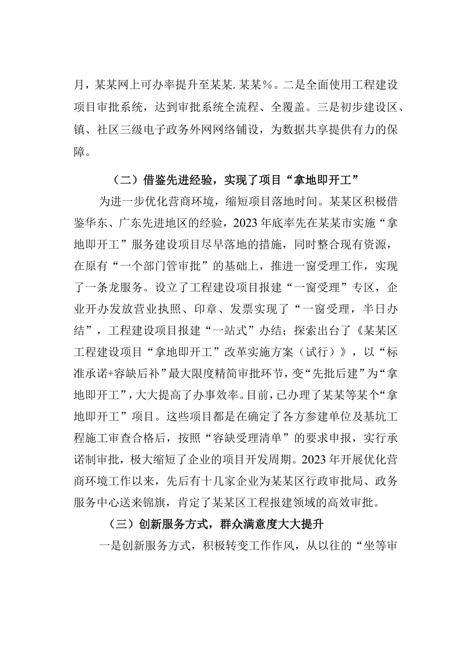 某某区优化营商环境助推经济高质量发展的调研报告.docx_第2页