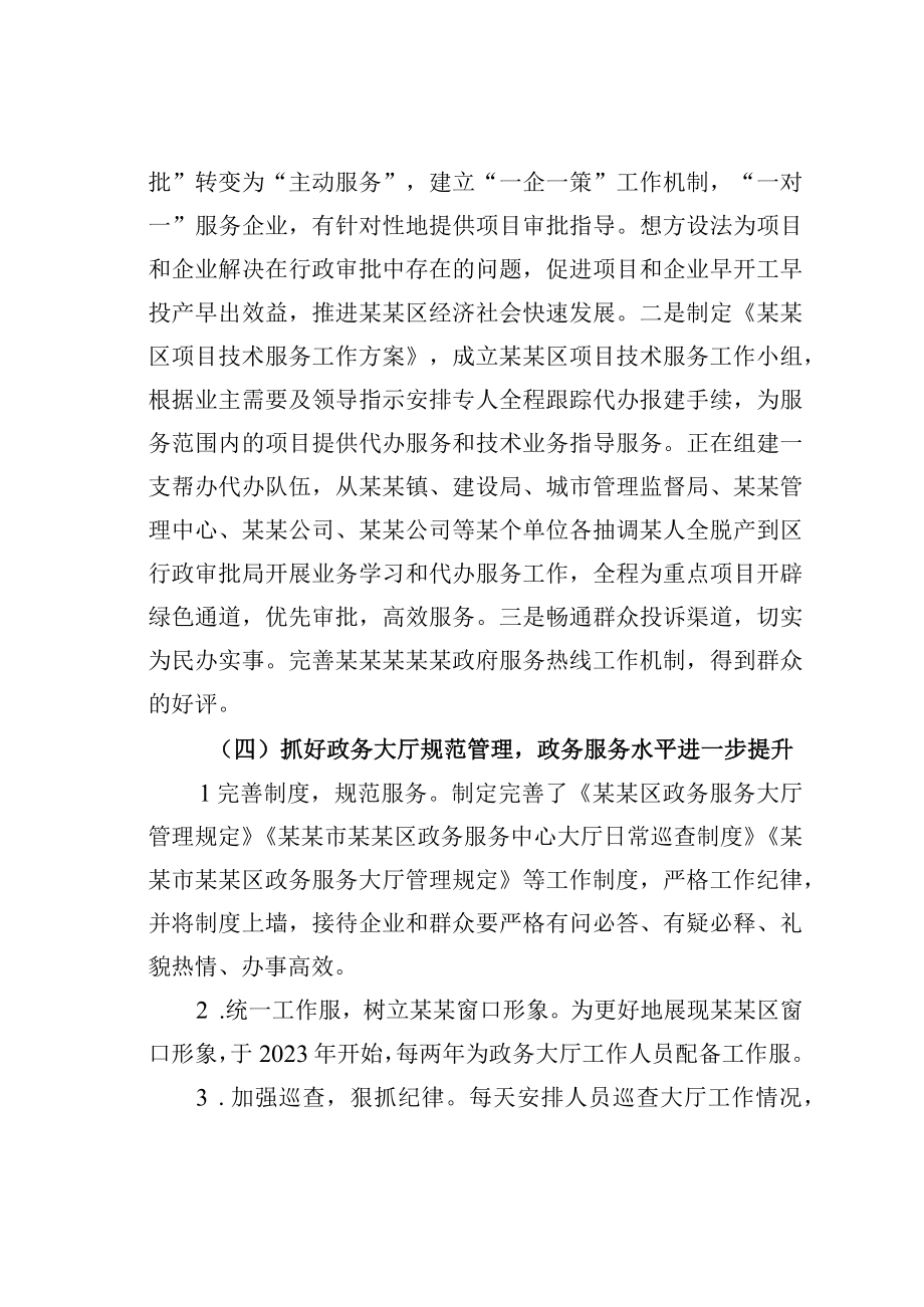 某某区优化营商环境助推经济高质量发展的调研报告.docx_第3页