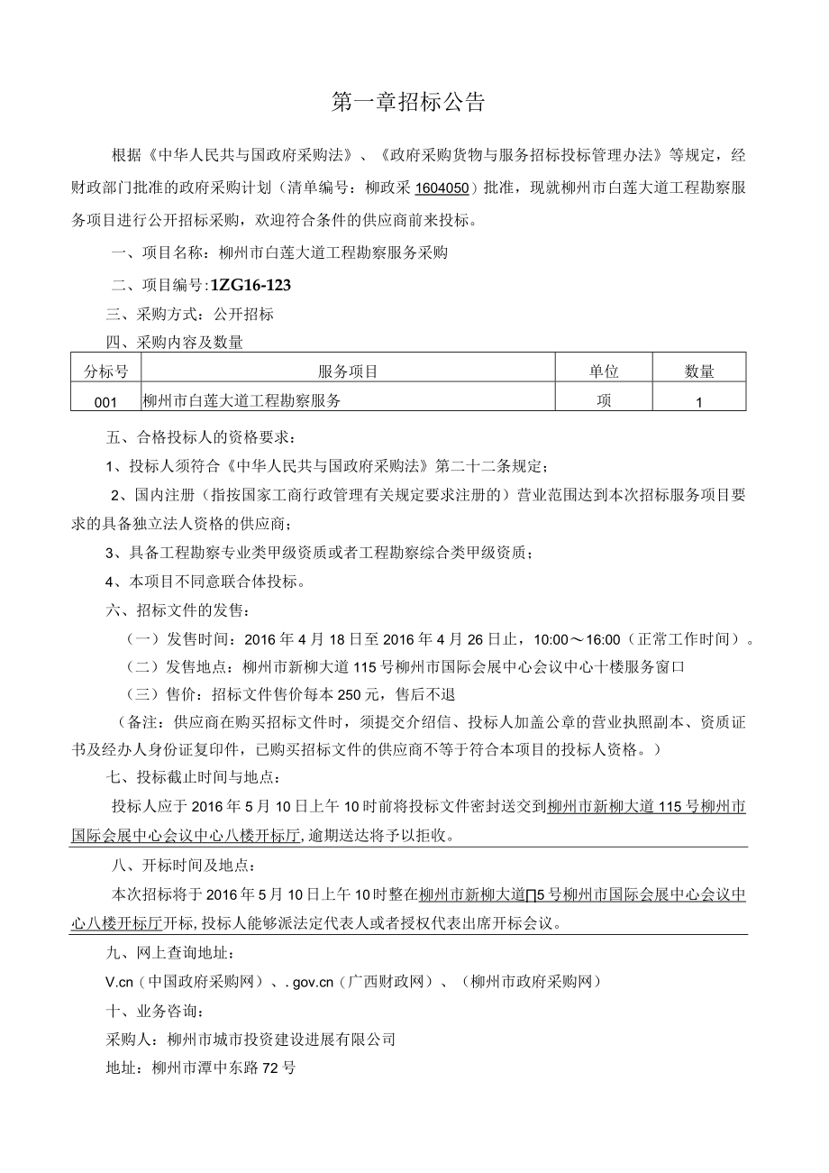 某建设项目管理招标文件.docx_第3页