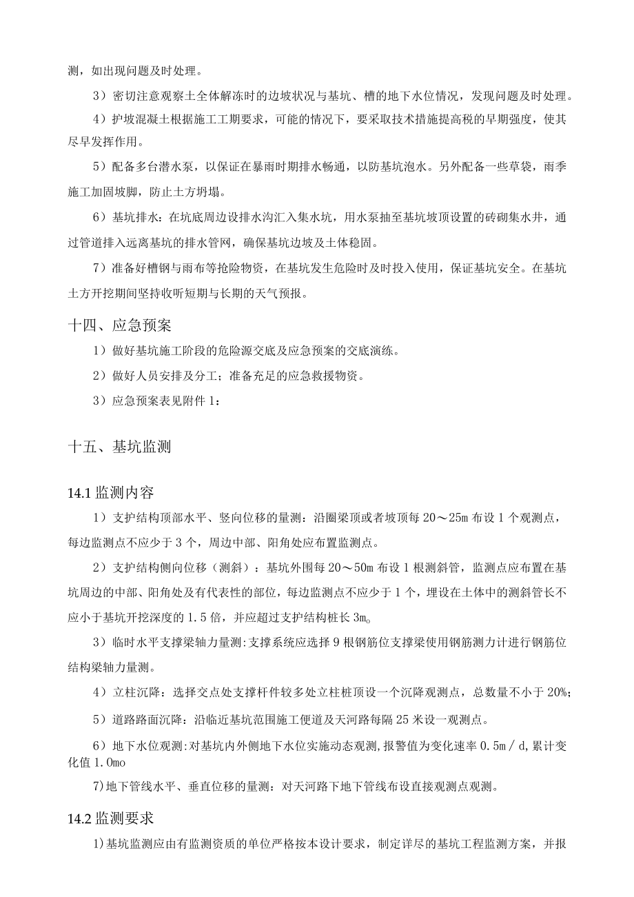 某建设工程土方开挖降水支撑专项施工方案.docx_第2页