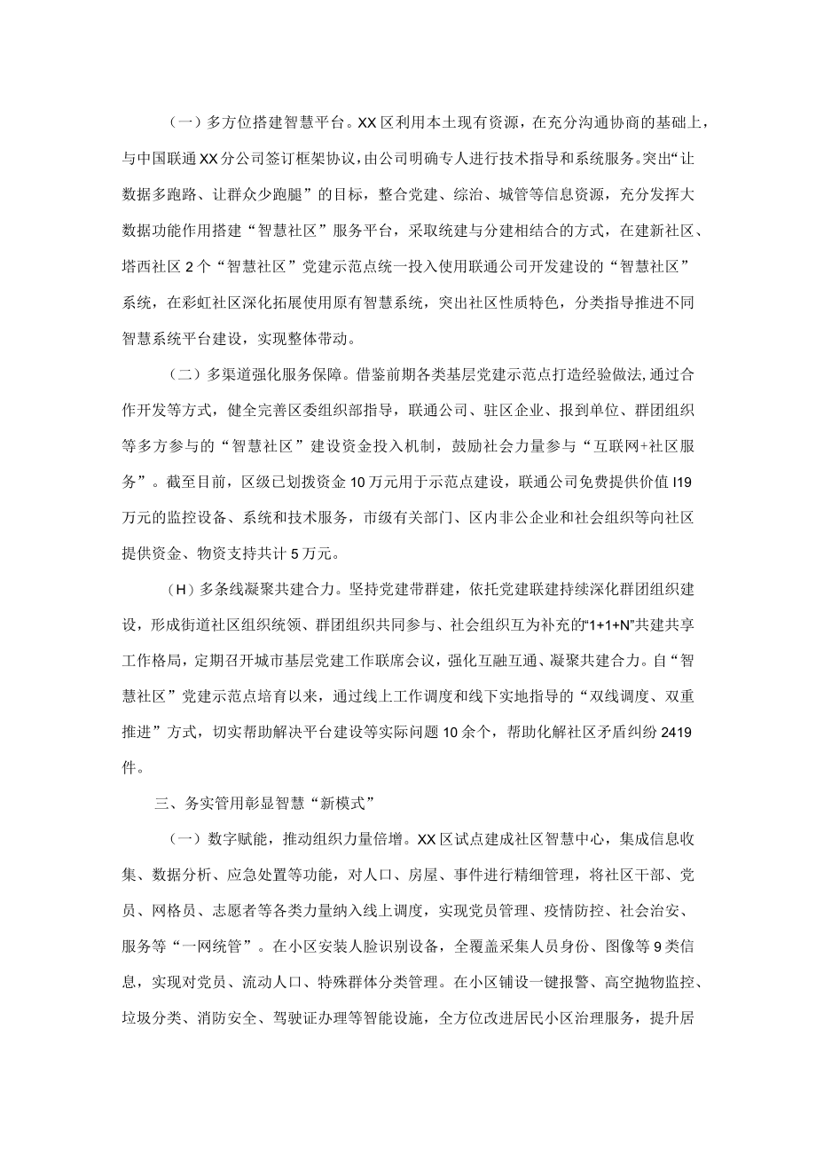 某区探索互联网+模式打造智慧社区工作汇报.docx_第2页