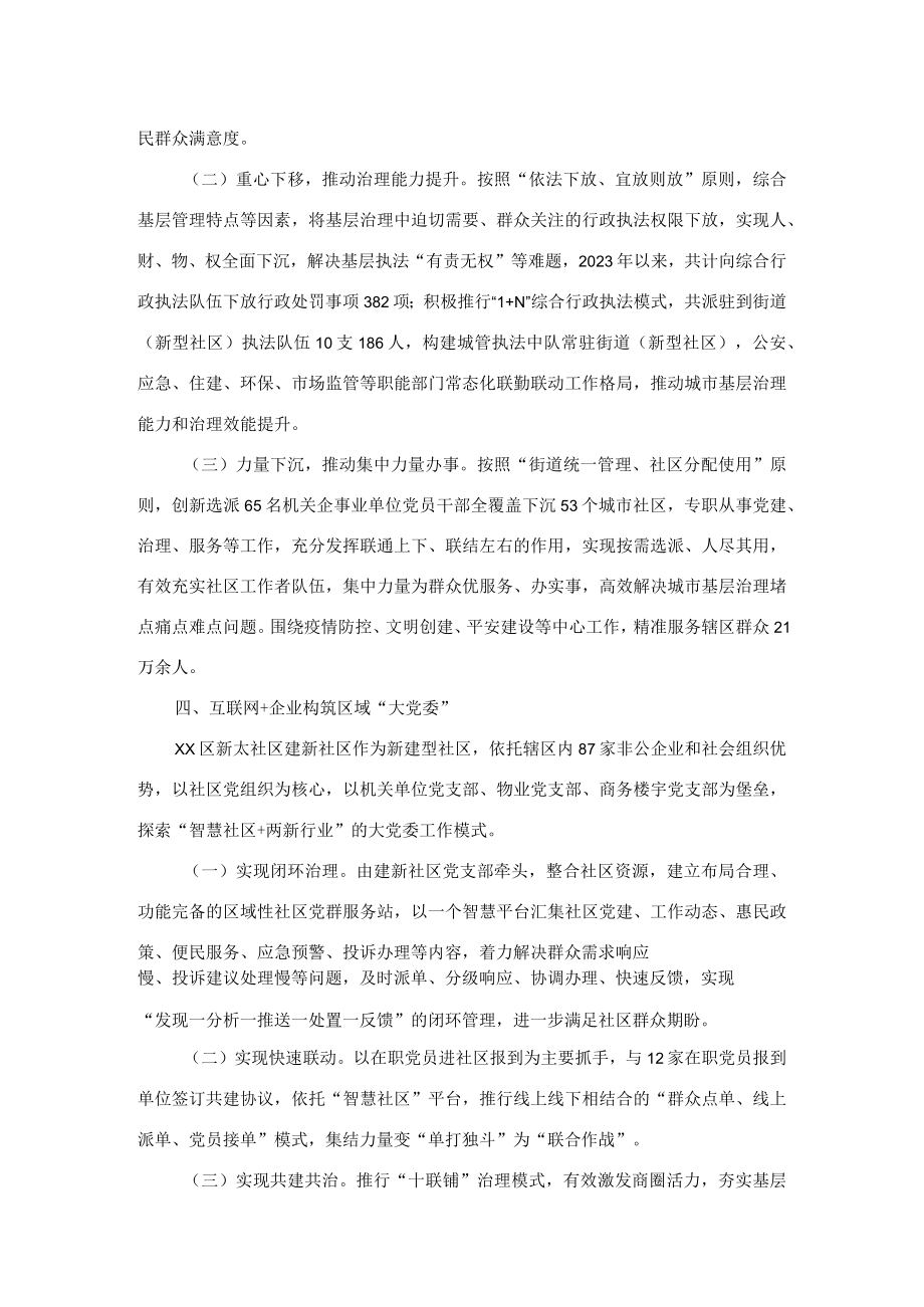 某区探索互联网+模式打造智慧社区工作汇报.docx_第3页