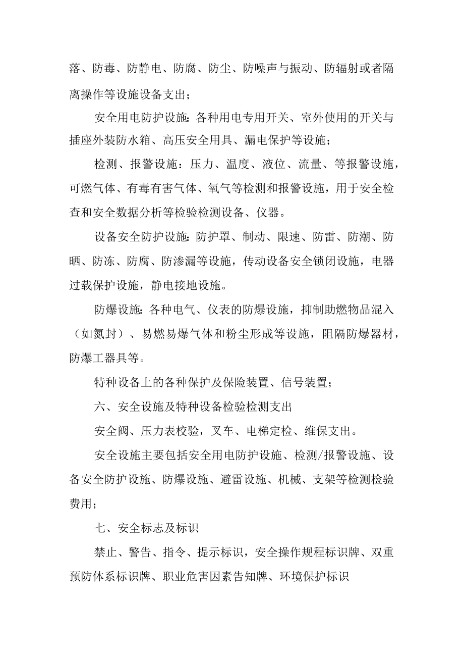 安全投入计划及台账.docx_第2页