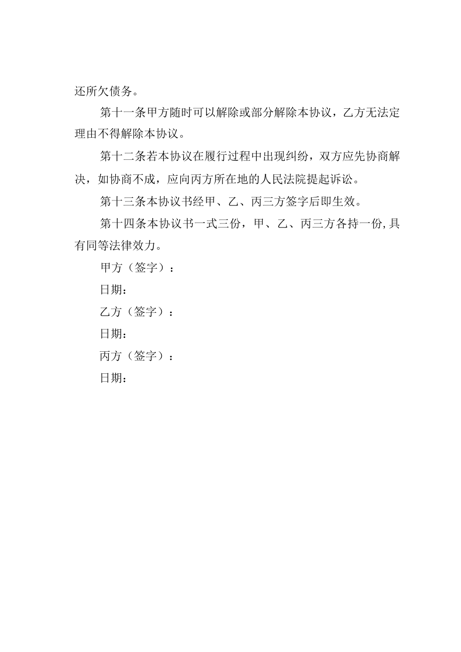 房屋抵债协议书之二.docx_第3页