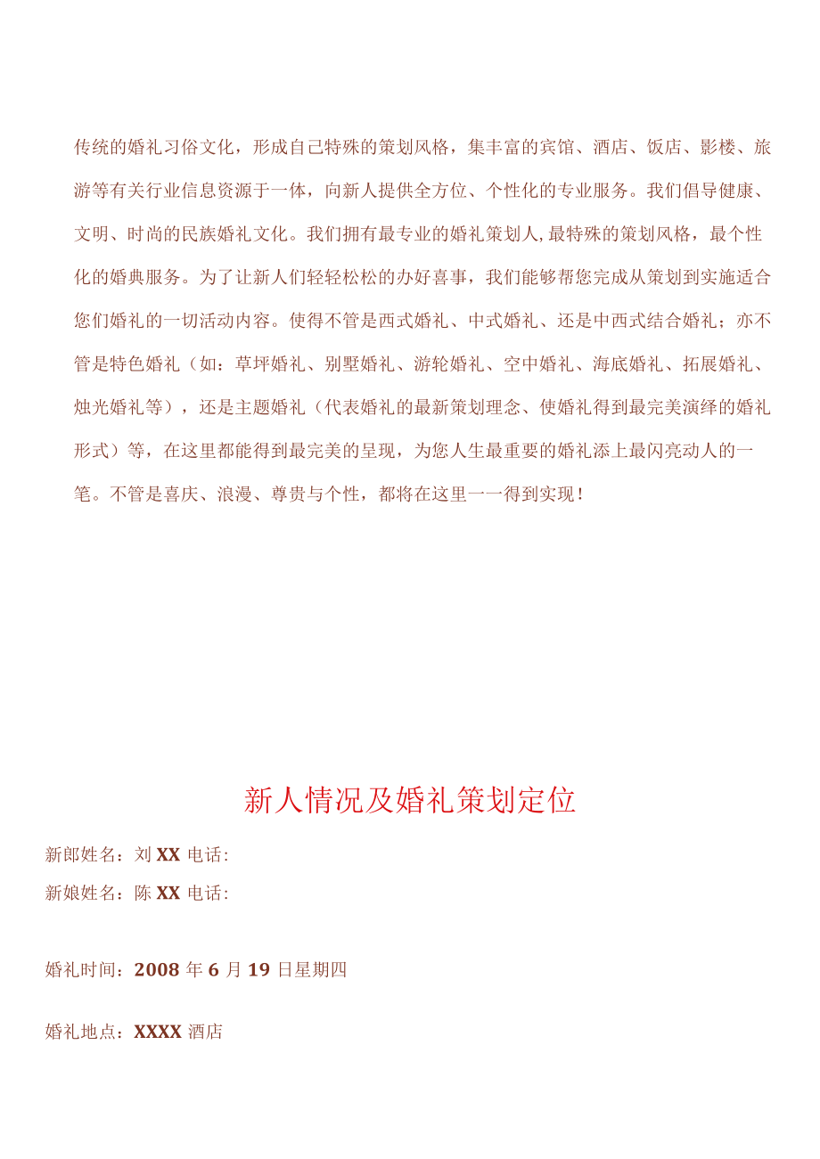 某婚礼策划方案书（终稿）.docx_第2页