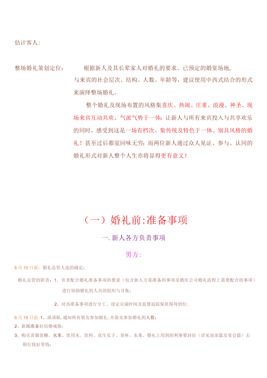 某婚礼策划方案书（终稿）.docx_第3页