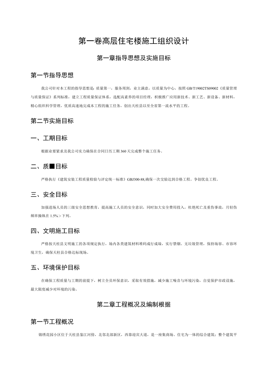 某九标高层住宅楼环境施工组织设计.docx_第3页