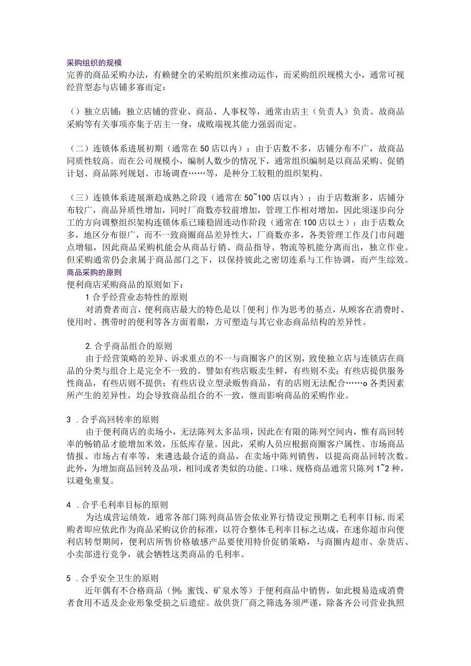 某公司零售業採購操作.docx_第2页