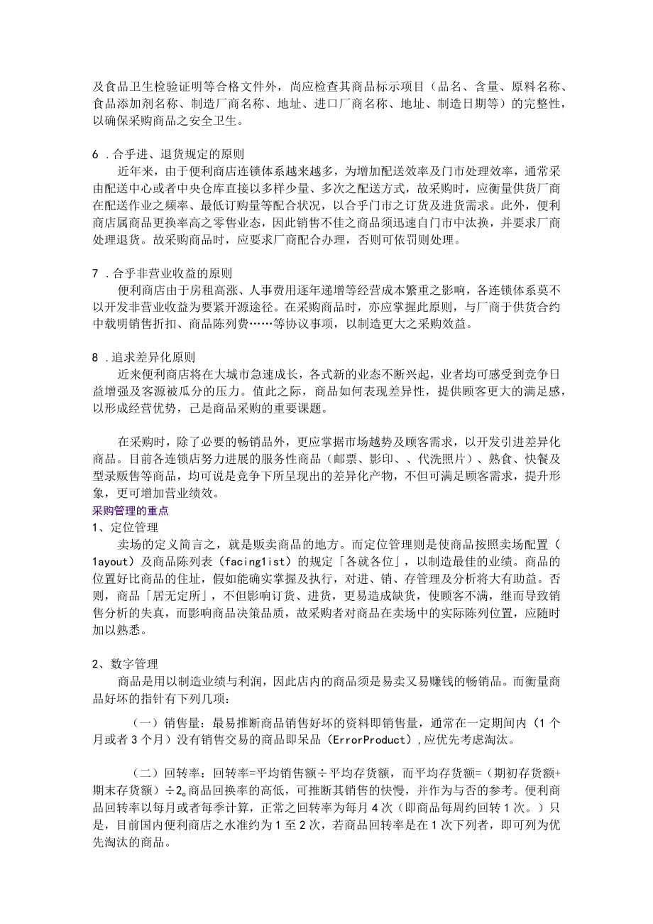 某公司零售業採購操作.docx_第3页