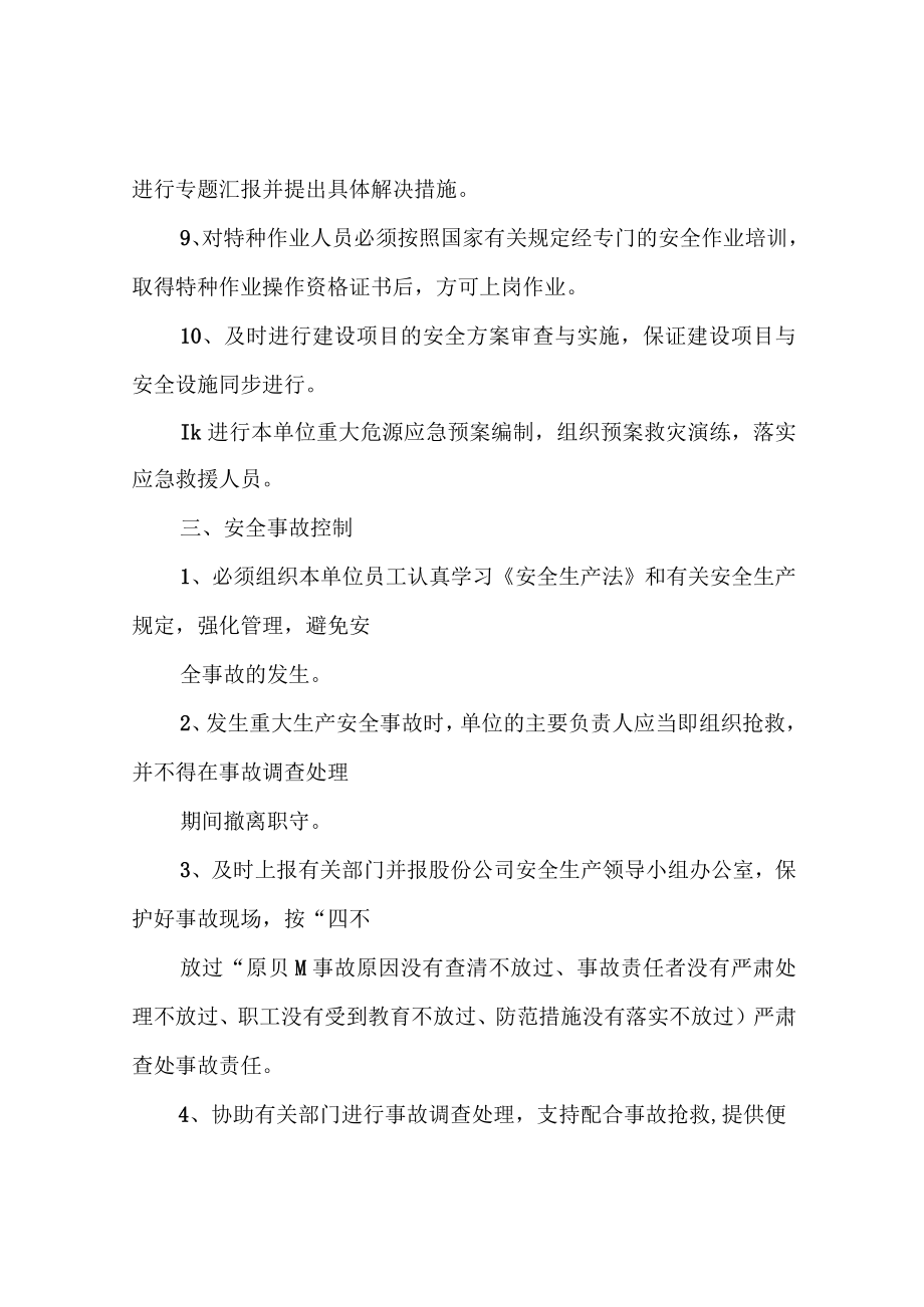 安全生产责任书范文3篇.docx_第2页