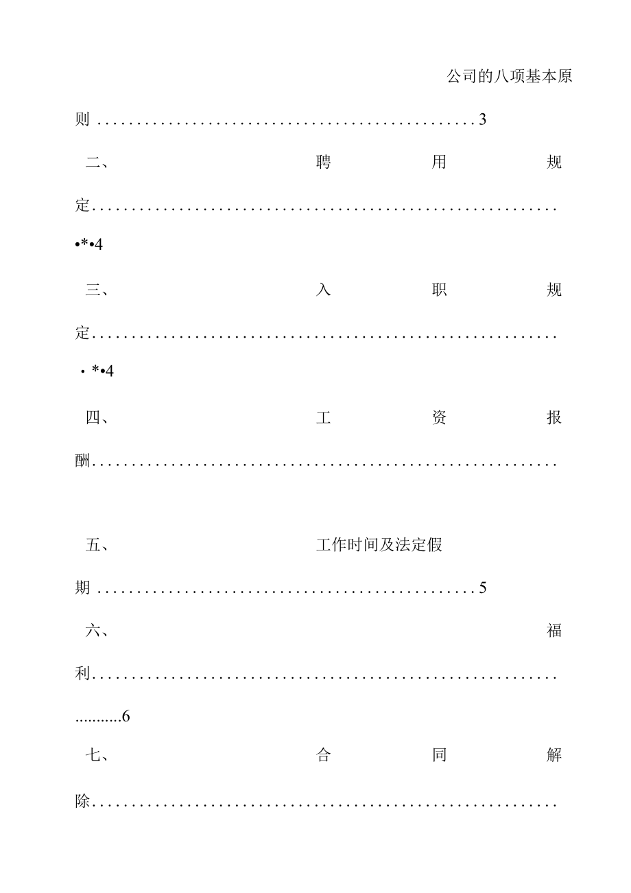 某广告公司员工行为准则.docx_第2页