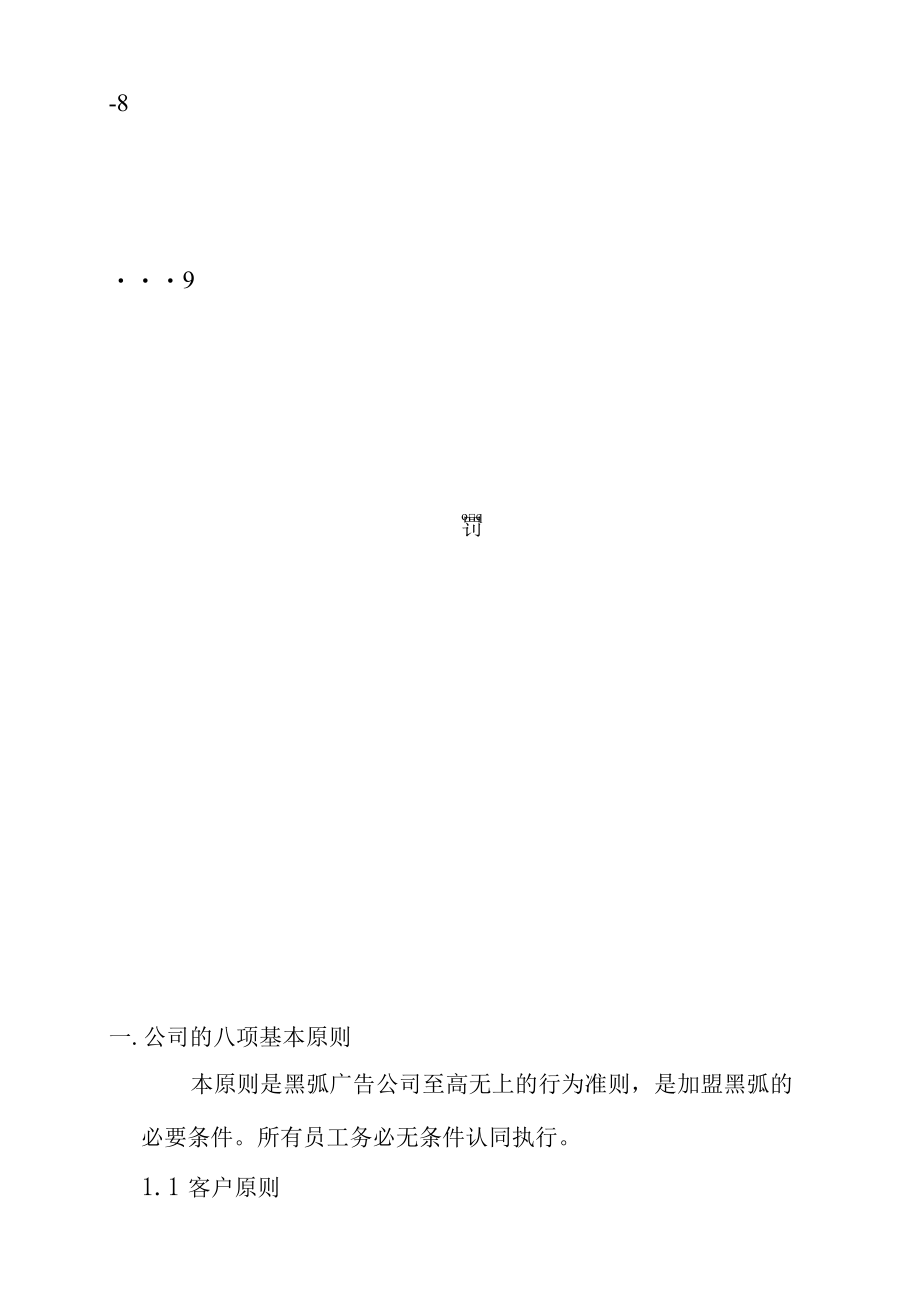 某广告公司员工行为准则.docx_第3页