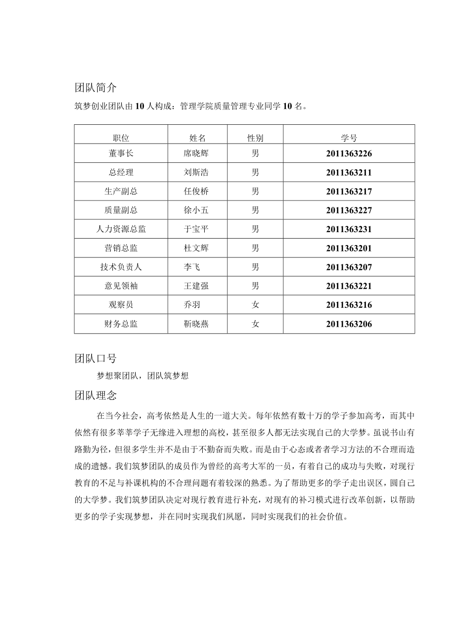 某教育中心发展策划书.docx_第2页