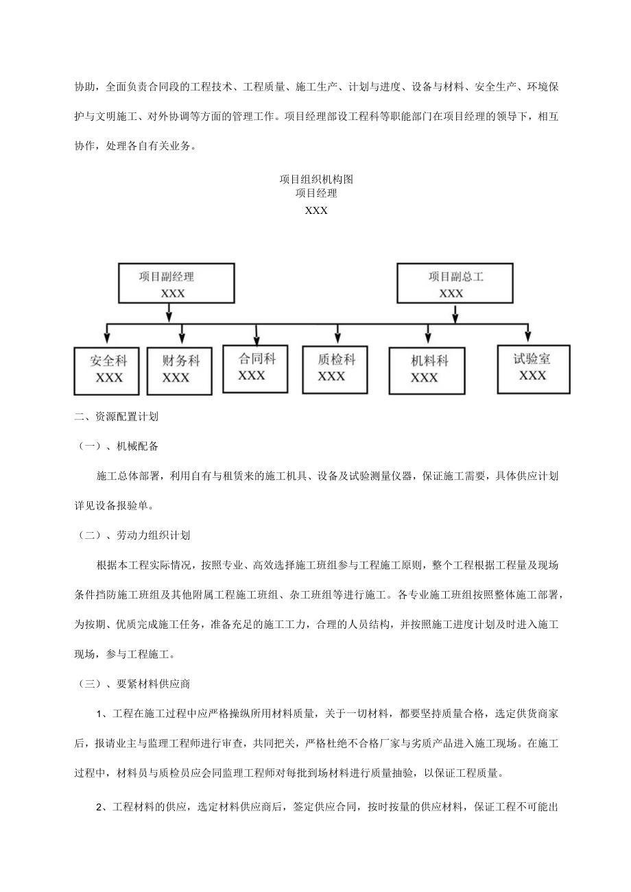 挡墙施工技术方案.docx_第3页