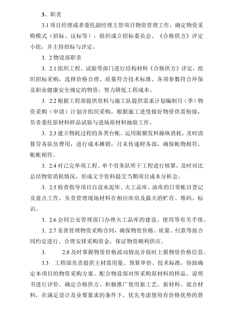 某公司项目物资管理制度汇编.docx_第2页