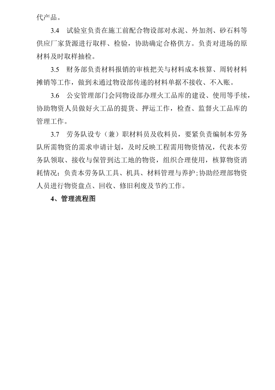 某公司项目物资管理制度汇编.docx_第3页