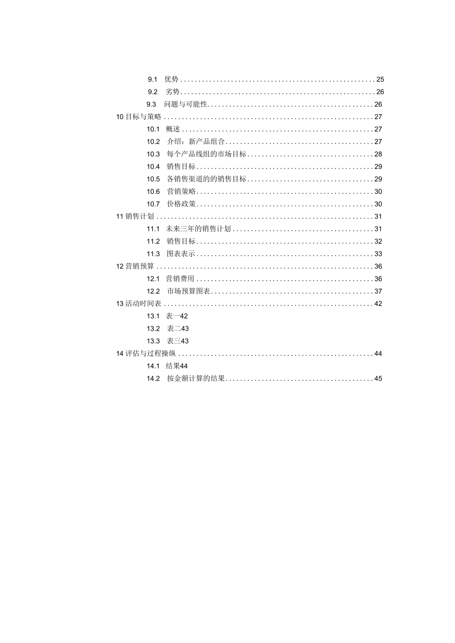 某服饰公司营销计划.docx_第3页