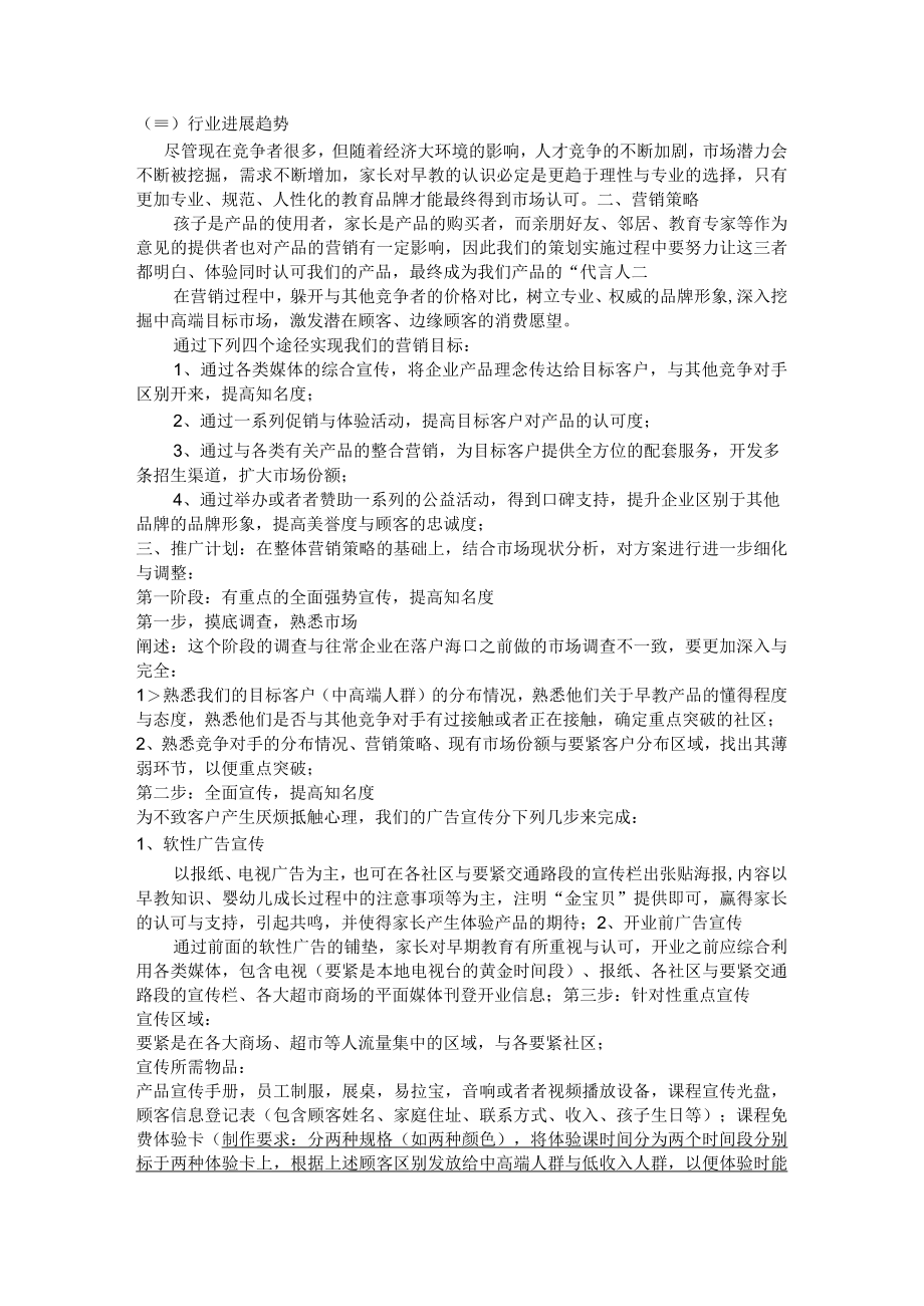 某公司营销策划案.docx_第3页