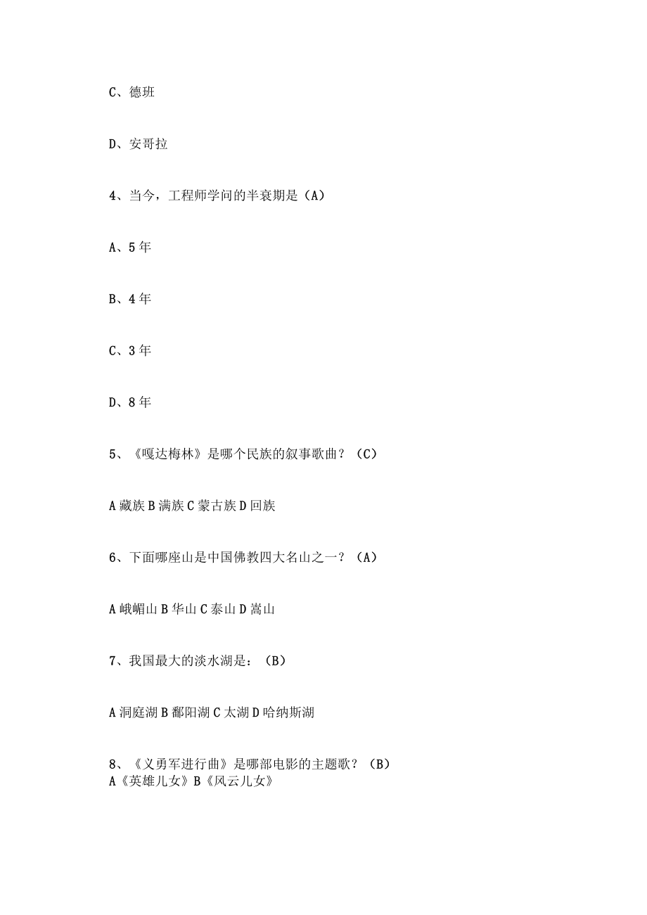 大学生科普知识竞赛试题及答案精选50题.docx_第2页