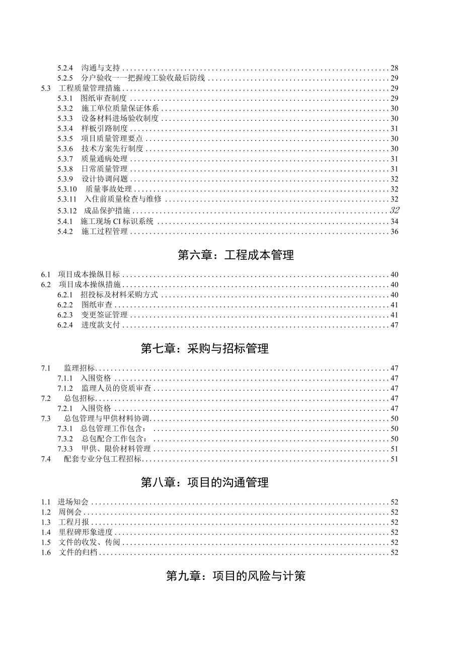 某建筑公司项目工程管理策划书.docx_第3页