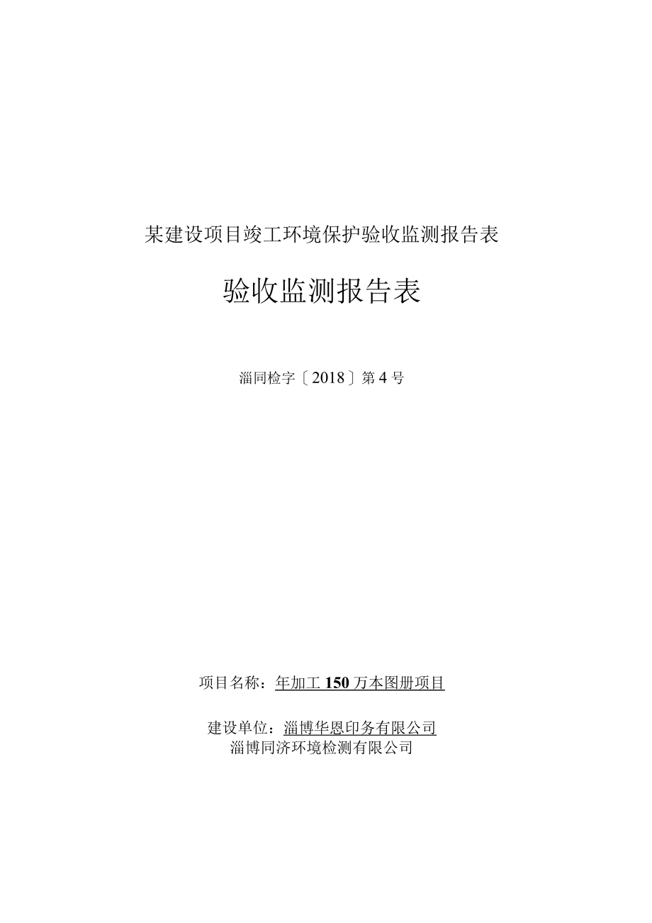 某建设项目竣工环境保护验收监测报告表.docx_第1页