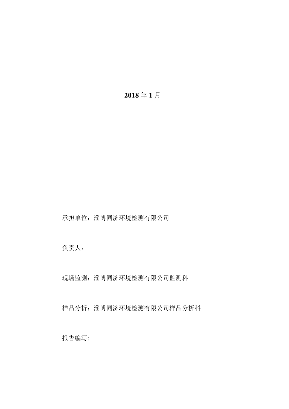 某建设项目竣工环境保护验收监测报告表.docx_第2页