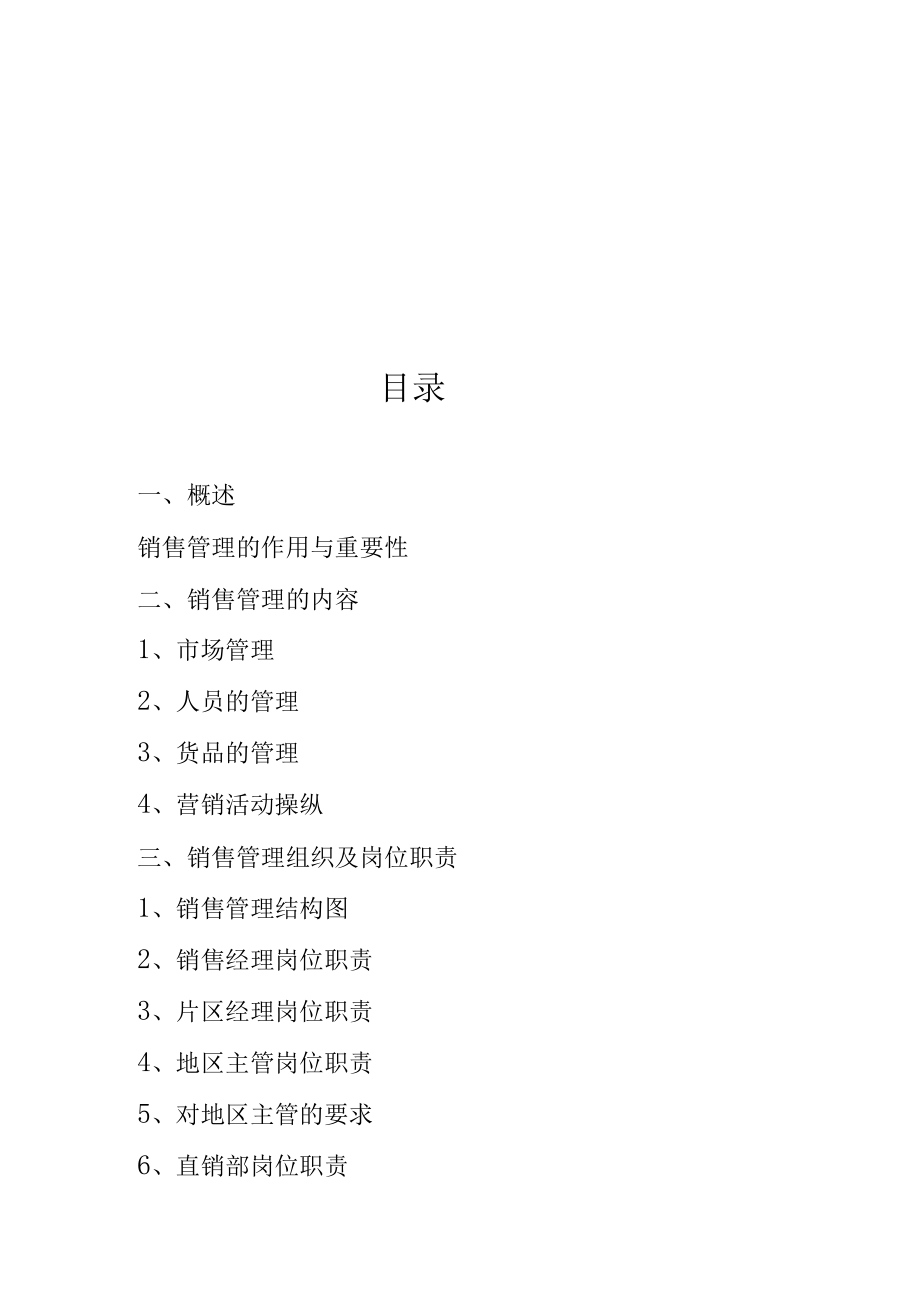 某公司销售管理手册.docx_第2页