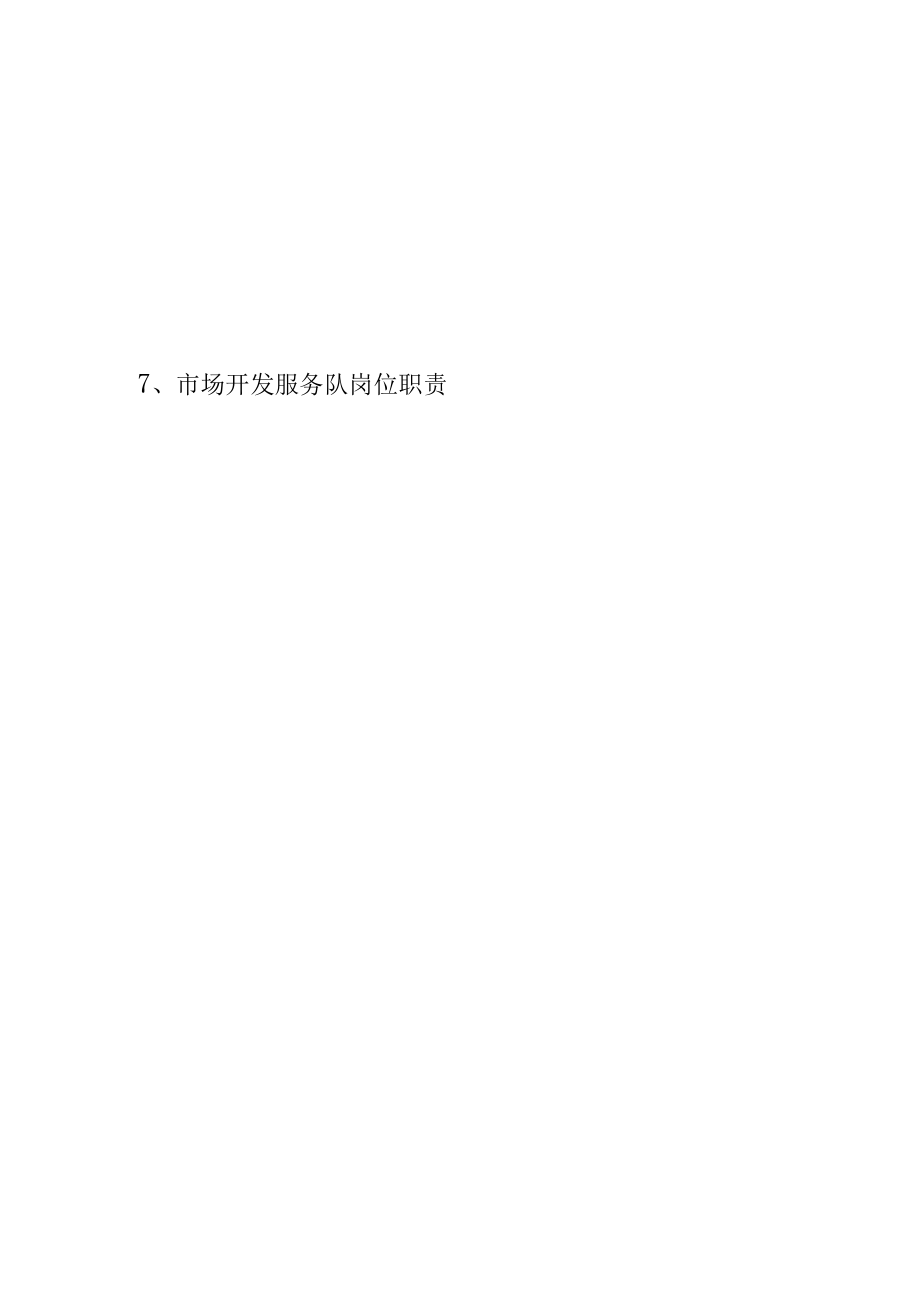 某公司销售管理手册.docx_第3页