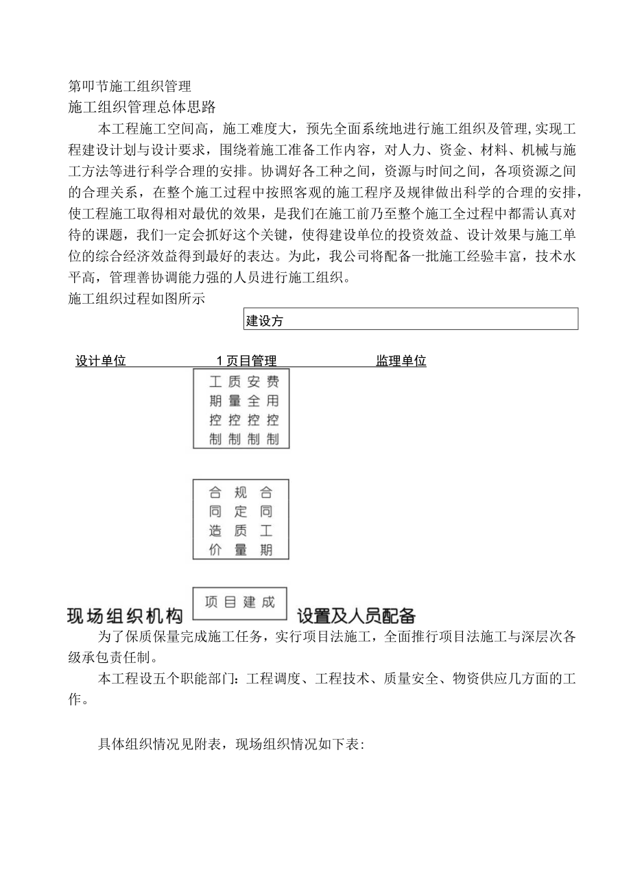 某扩建中央空调通风工程施工组织设计.docx_第3页